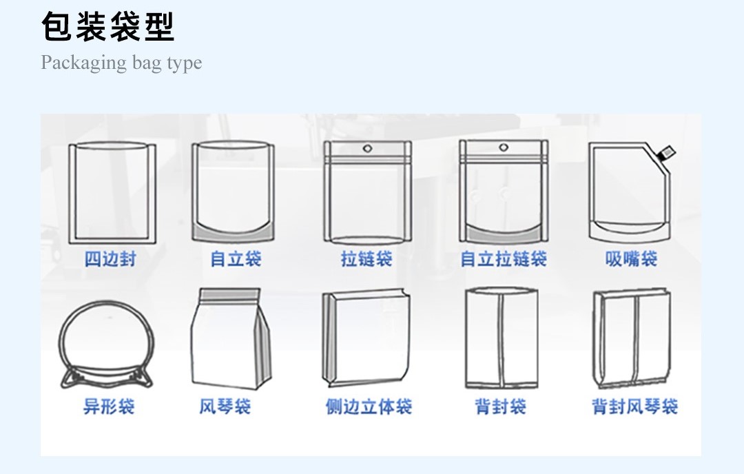 堅果全自動包裝設(shè)備
